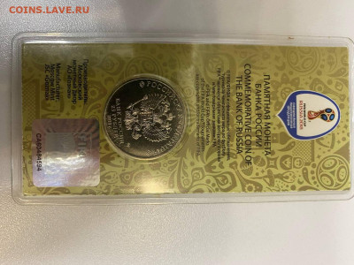 25р цветные, ЧМ по футболу 2018,  кубок с 200 - 5415747271569566159