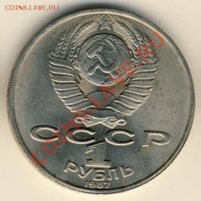 Юбилейные рубли СССР 3шт., до 23-00, 07.02 - циолковский2