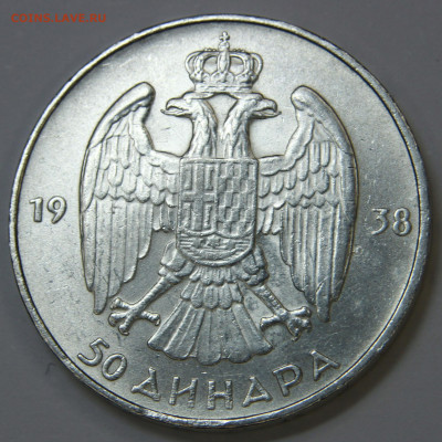 Югославия 50 динар 1938 UNC до 25.12 в 22:10 - югославия 50 динар 1938_04