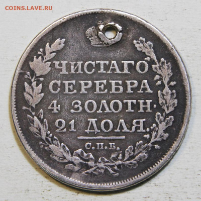 1 рубль 1818 ПС с монисто до 25.12 в 22:10 - РИ 1 рубль 1818.JPG
