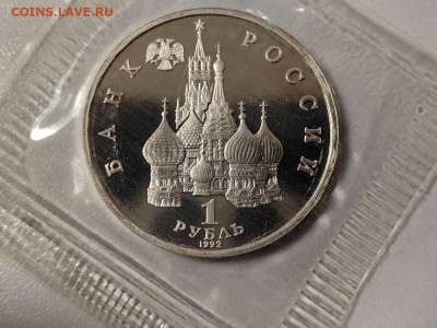1р 1992 Купала пруф запайка, до 27.12 - О Купала-2