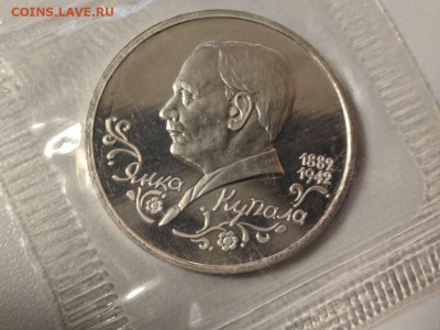 1р 1992 Купала пруф запайка, до 27.12 - О Купала-1