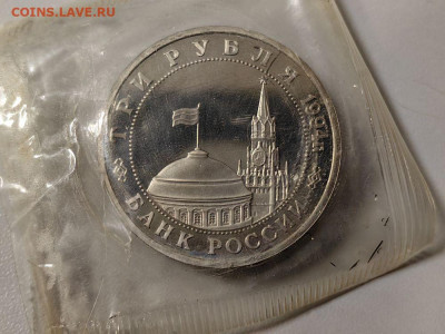 3 рубля 1994 Партизаны пруф запайка, до 27.12 - О Партизаны-2