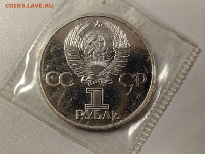 1 рубль 1981 Гагарин (новодел) - пруф запайка, до 27.12 - С Новодел Гагарин-2