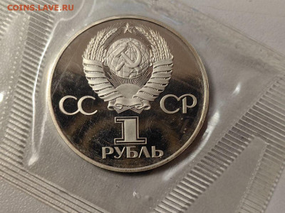 1 рубль 1981 Дружба навеки (новодел), пруф запайка, до 27.12 - С Новодел Дружба-2