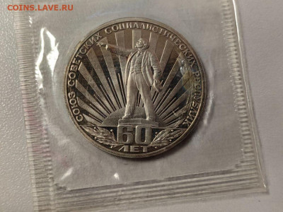 1р 1982 60лет СССР, Ленин в лучах (новодел), запай, до 27.12 - С Новодел Лучи-1