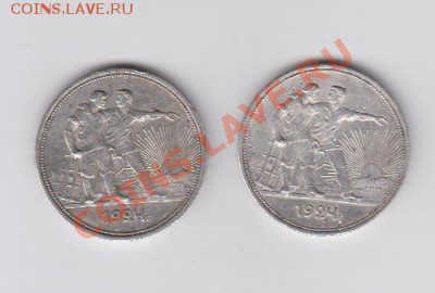 1 рубль 1924г. ПЛ - 2 шт. - 2012-02-02 12-42-11_0011
