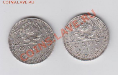 1 рубль 1924г. ПЛ - 2 шт. - 2012-02-02 12-42-57_0012