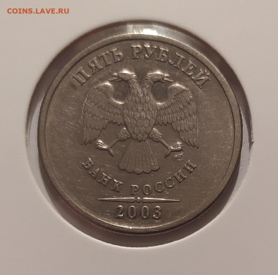 5 РУБЛЕЙ 2003 до 27.12.24 22.00 - 1 (2).JPG