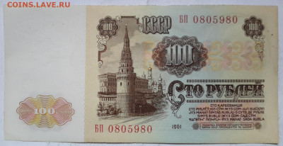 100 рублей 1961  без перегиба 24. 12. 2024 г. 22-10 мск - 20241221_101535---2