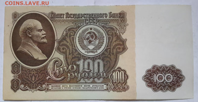 100 рублей 1961  без перегиба 24. 12. 2024 г. 22-10 мск - 20241221_101504---3