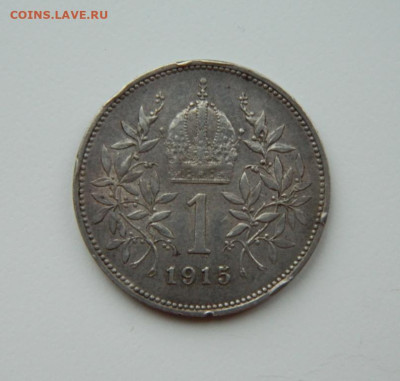 Австро-Венгрия 1 крона 1915 г. С рубля! до 27.12.24 - DSCN3663.JPG