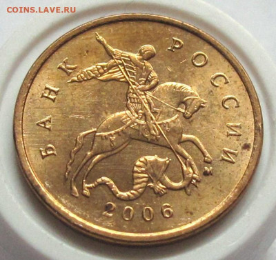 10 копеек 2006 М шт.Н-4.11. До 23.12.24 - 006.JPG