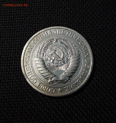 1 рубль 1965 года. До 27.12 - 20241220_232816