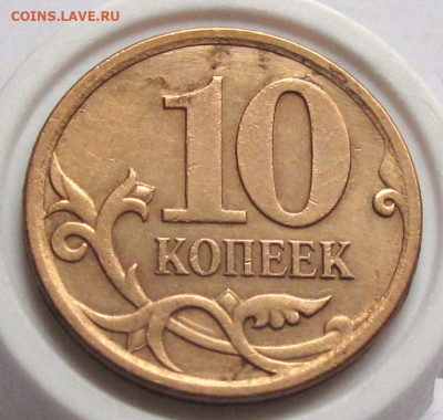 10 копеек 2007 М шт.4.11Б 3-я шт. пара. До 23.12.24 - 009.JPG