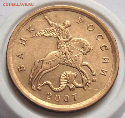 10 копеек 2007 М шт.4.11Б 3-я шт. пара. До 23.12.24 - 008.JPG