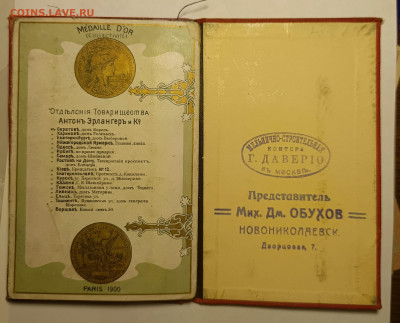 Рекламный буклет 19 века - 1734775717825
