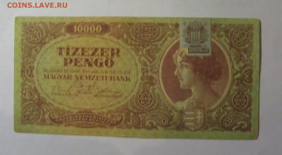 10 000 пенго 1945 Венгрия (671) 27.12.2024 22:00 МСК - CIMG2389.JPG