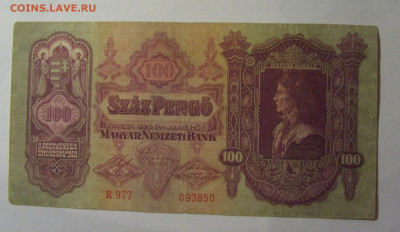 100 пенго 1930 Венгрия (850) 27.12.2024 22:00 МСК - CIMG2391.JPG