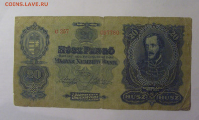 20 пенго 1930 Венгрия (780) 27.12.2024 22:00 МСК - CIMG2415.JPG