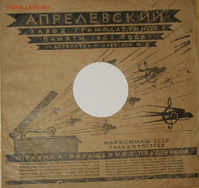 Патефонные пластинки от 1930-х годов - 26.JPG