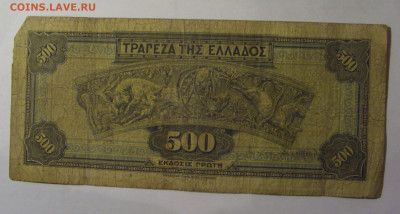 500 драхм 1932 Греция (662) 27.12.2024 22:00 МСК - CIMG2433.JPG