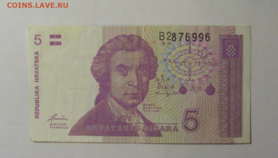 5 динар 1991 Хорватия (996) 27.12.2024 22:00 МСК - CIMG2443.JPG