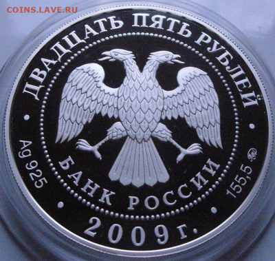 25 рублей 2009 г. Исторические памятники Великий Новгород - photoeditorsdk-export - 2024-12-21T140340.957