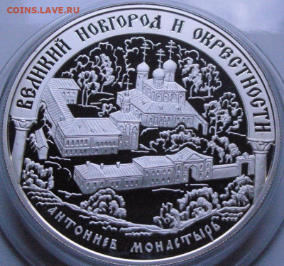 25 рублей 2009 г. Исторические памятники Великий Новгород - photoeditorsdk-export - 2024-12-21T140257.166