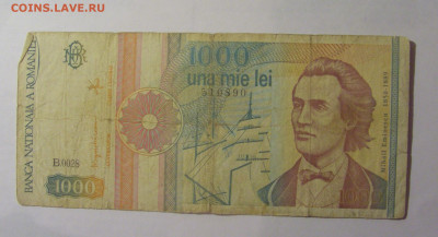 1000 лей 1991 Румыния (890) 27.12.2024 22:00 МСК - CIMG2479.JPG