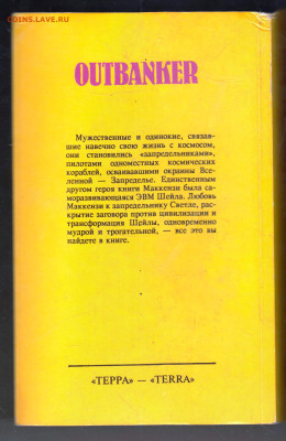 Тимоти А. Мэдден ЗАПРЕДЕЛЬНИК 1997 г. до 27.12.24 г. в 23.00 - 027