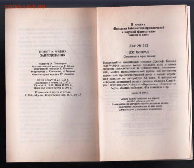 Тимоти А. Мэдден ЗАПРЕДЕЛЬНИК 1997 г. до 27.12.24 г. в 23.00 - 028
