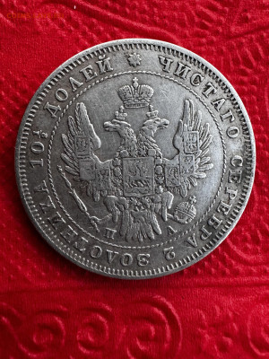 Оценка полтина 1847 года - IMG_4653