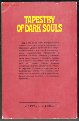 Э. Бергстром ПОЛОТНО ТЁМНЫХ Д 1997 г. до 27.12.24 г. в 23.00 - 032