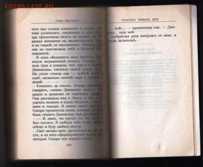 Э. Бергстром ПОЛОТНО ТЁМНЫХ Д 1997 г. до 27.12.24 г. в 23.00 - 033