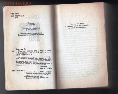 Э. Бергстром ПОЛОТНО ТЁМНЫХ Д 1997 г. до 27.12.24 г. в 23.00 - 034