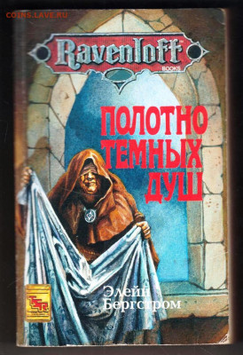 Э. Бергстром ПОЛОТНО ТЁМНЫХ Д 1997 г. до 27.12.24 г. в 23.00 - 036