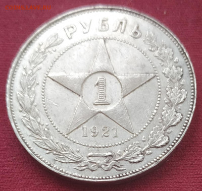 1 рубль 1921 отличный до 25.12.24 - IMG_20241220_125206