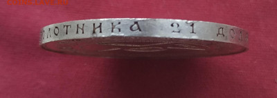 1 рубль 1921 отличный до 25.12.24 - IMG_20241220_122809