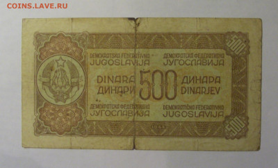 500 динар 1944 Югославия БГ (204) 27.12.2024 22:00 М - CIMG2546.JPG