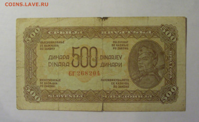 500 динар 1944 Югославия БГ (204) 27.12.2024 22:00 М - CIMG2544.JPG