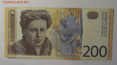200 динар 2001 Югославия (079) 27.12.2024 22:00 М - CIMG2548.JPG