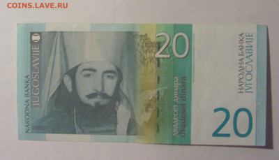 20 динар 2000 Югославия (393) 27.12.2024 22:00 М - CIMG2556.JPG