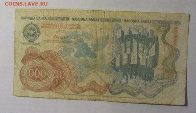 2 000 000 динар 1989 Югославия (473) 27.12.2024 22:00 М - CIMG2570.JPG