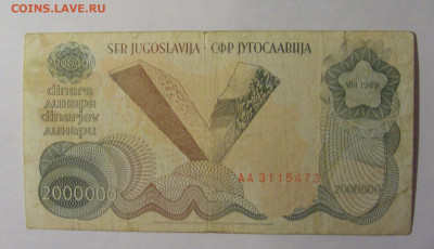 2 000 000 динар 1989 Югославия (473) 27.12.2024 22:00 М - CIMG2568.JPG
