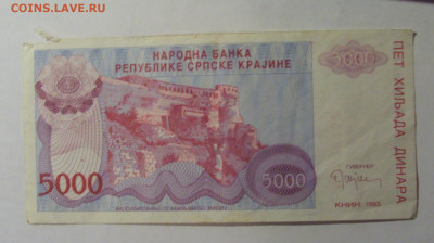 5000 динар 1993 Серб. Краина (767) 27.12.2024 22:00 М - CIMG2578.JPG