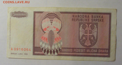 50 млн динар 1993 Респ. Сербская (064) 27.12.2024 22:00 М - CIMG2590.JPG