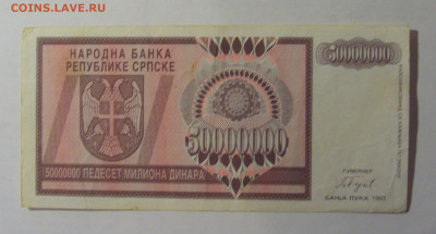 50 млн динар 1993 Респ. Сербская (064) 27.12.2024 22:00 М - CIMG2588.JPG