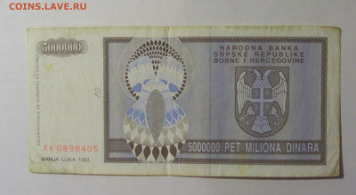 5 млн динар 1993 Босния (418) 27.12.2024 22:00 М - CIMG2602.JPG
