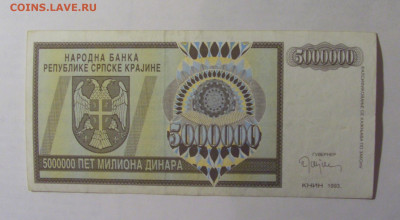 5 млн динар 1993 Серб Краина (550) 27.12.2024 22:00 М - CIMG2604.JPG